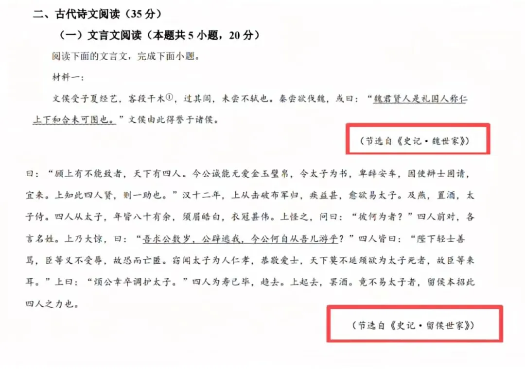 近六年高考语文真题引用《史记》7次!《孩子读得懂的史记》,让小学生主动爱上历史-第2张图片-四季读书网