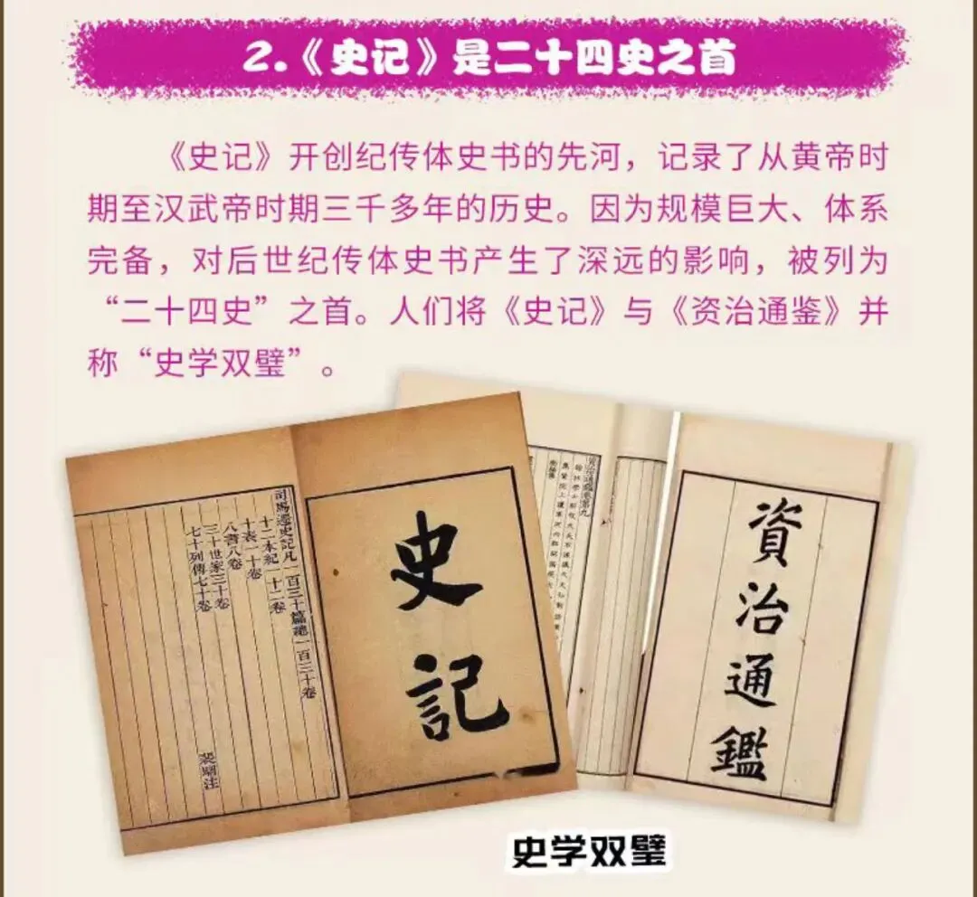 近六年高考语文真题引用《史记》7次!《孩子读得懂的史记》,让小学生主动爱上历史-第4张图片-四季读书网