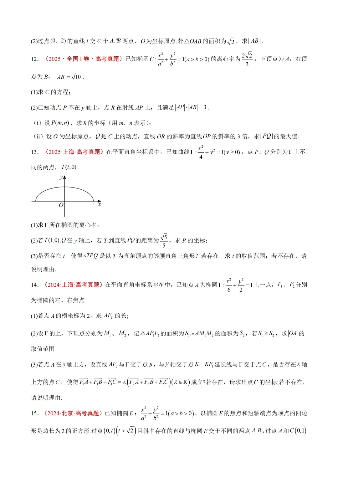 近3年(2024-2026)高考数学真题分类汇编(全国通用)【共12专题】-第7张图片-四季读书网