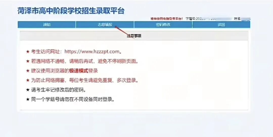 2026菏泽中考志愿填报指南及温馨提示!-第18张图片-四季读书网 2026菏泽中考志愿填报指南及温馨提示!-第18张图片-四季读书网