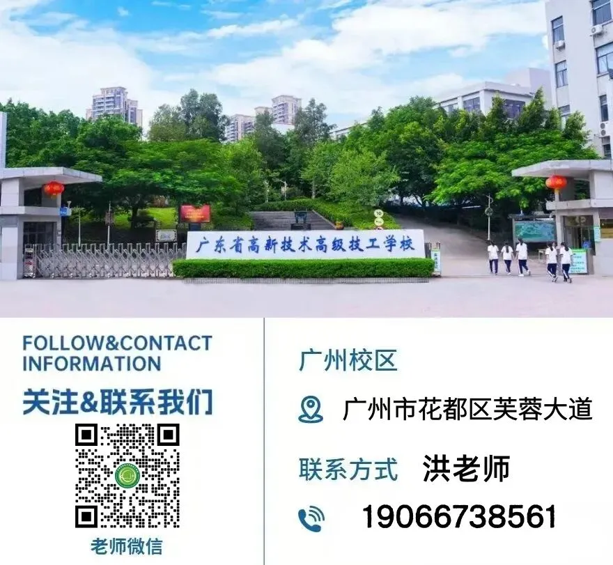 中考350 分以下出路 ▏广州中职自主招生院校名单公布-第28张图片-四季读书网 中考350 分以下出路 ▏广州中职自主招生院校名单公布-第28张图片-四季读书网