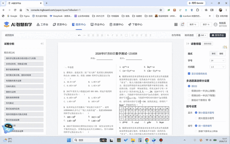 功能 | 试卷排版大升级,以前折腾一小时现在点几下就完事-第12张图片-四季读书网 功能 | 试卷排版大升级,以前折腾一小时现在点几下就完事-第12张图片-四季读书网