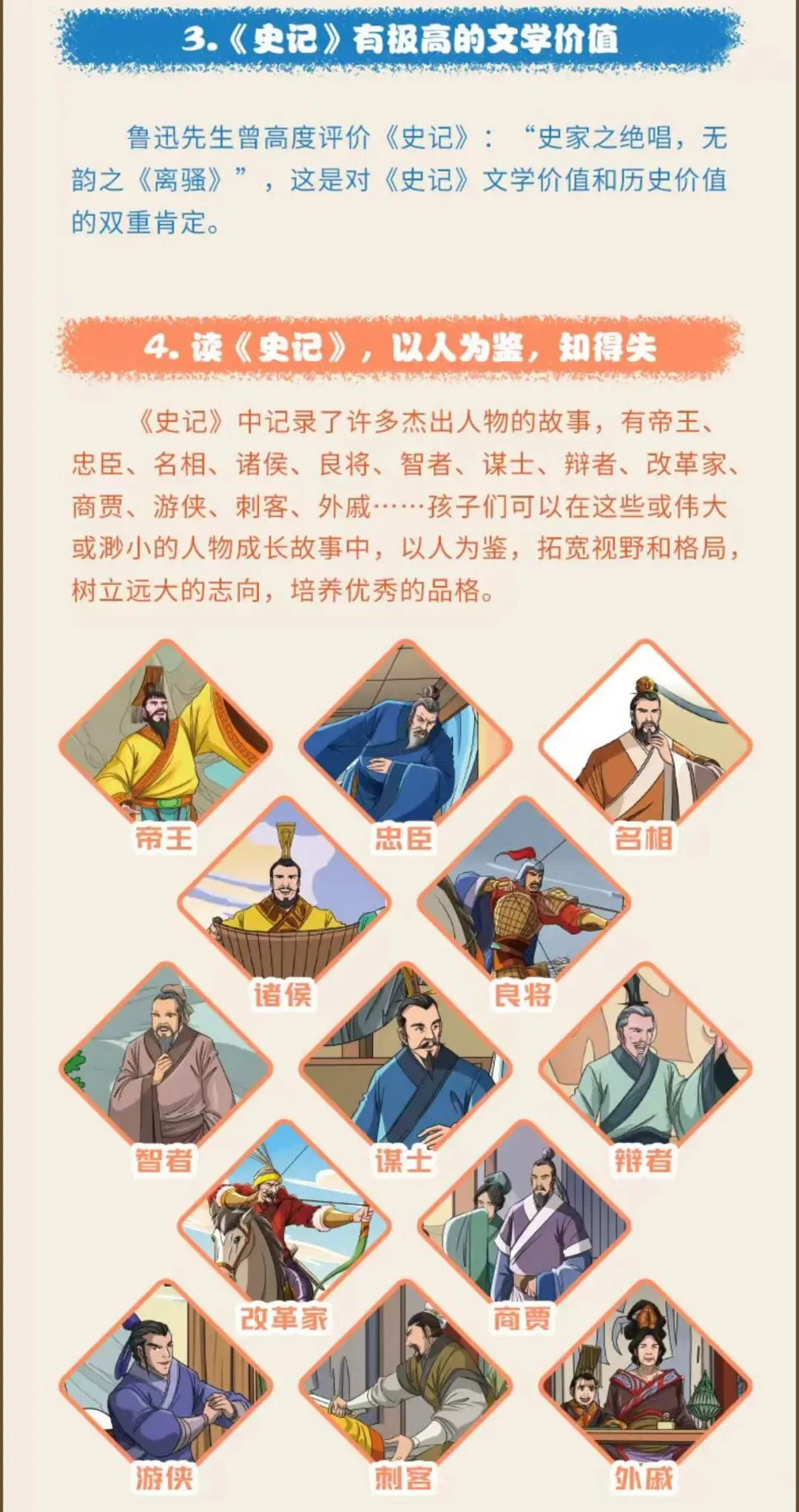 近六年高考语文真题引用《史记》7次!《孩子读得懂的史记》,让小学生主动爱上历史-第5张图片-四季读书网