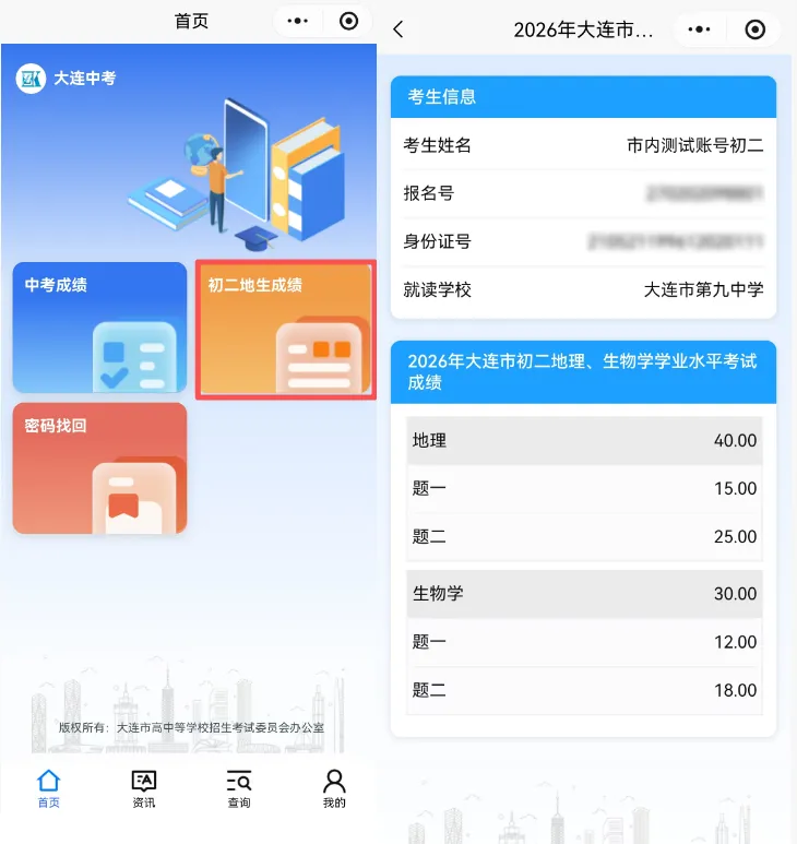 大连市2026年中考成绩即将发布!四种方式进行中考成绩查询-第6张图片-四季读书网 大连市2026年中考成绩即将发布!四种方式进行中考成绩查询-第6张图片-四季读书网