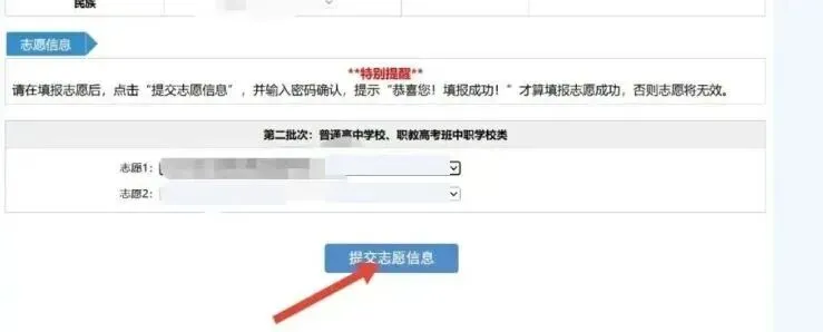 2026菏泽中考志愿填报指南及温馨提示!-第20张图片-四季读书网 2026菏泽中考志愿填报指南及温馨提示!-第20张图片-四季读书网