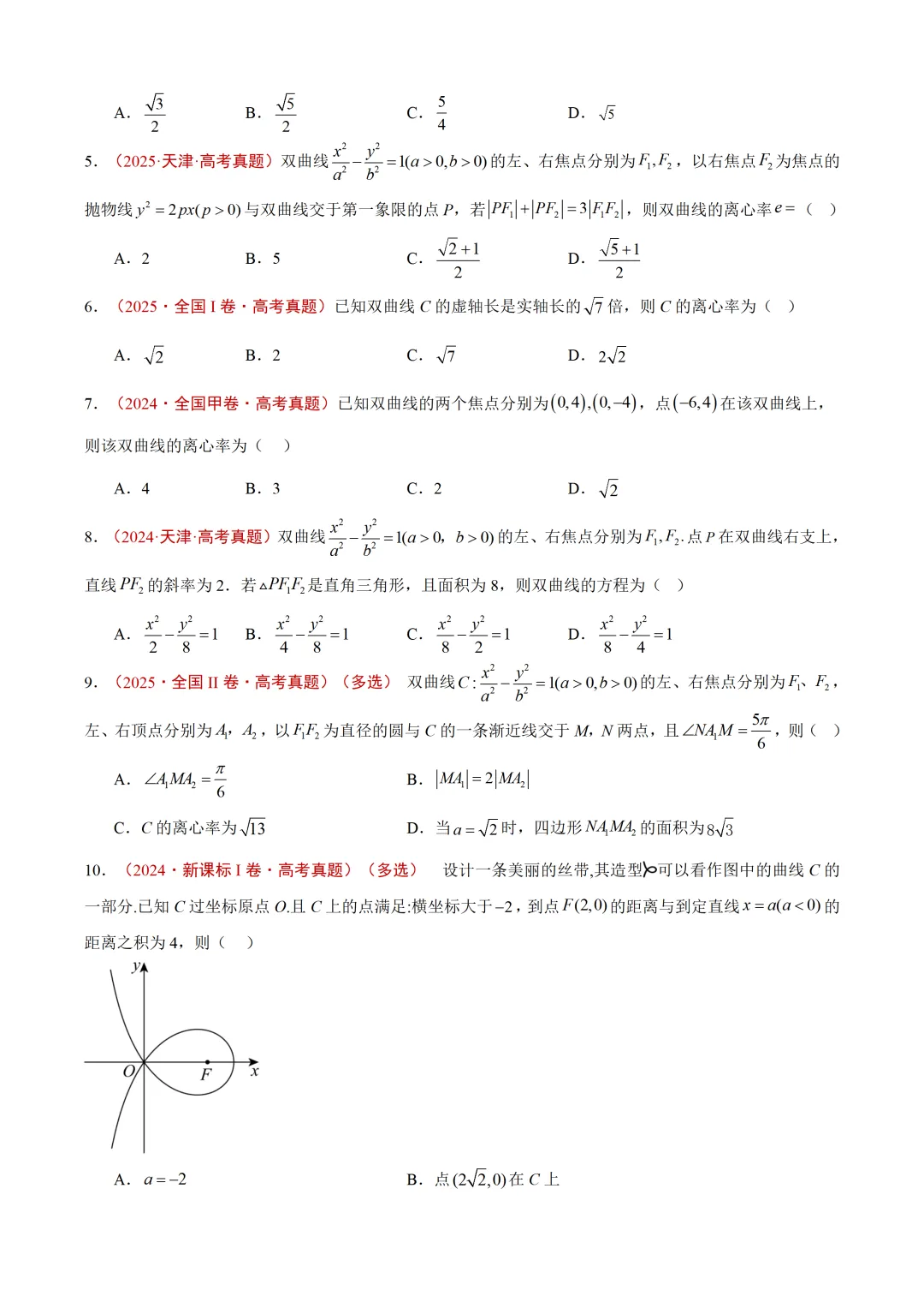 近3年(2024-2026)高考数学真题分类汇编(全国通用)【共12专题】-第9张图片-四季读书网