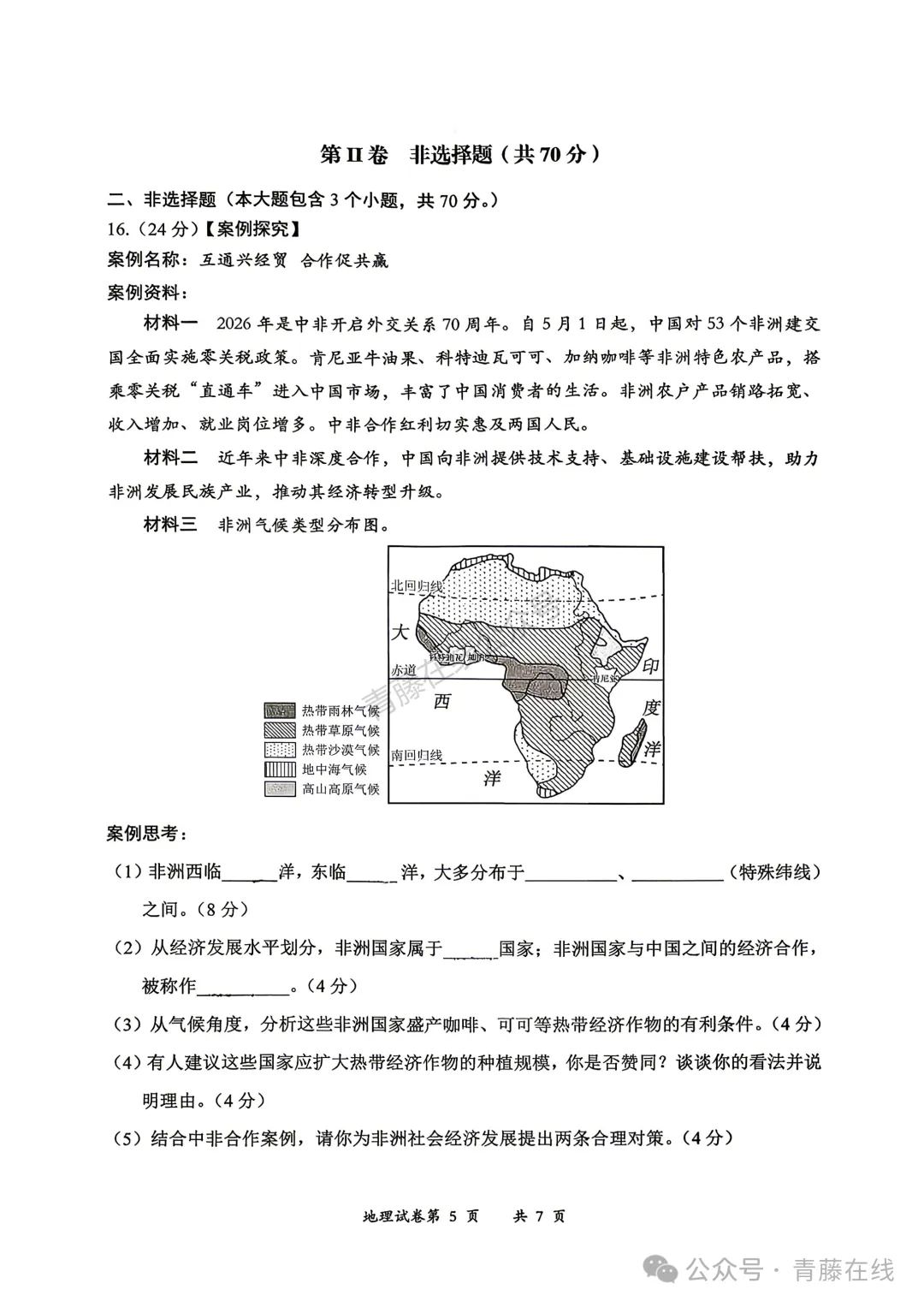 2026年大同市地理生物会考真题答案-第14张图片-四季读书网
