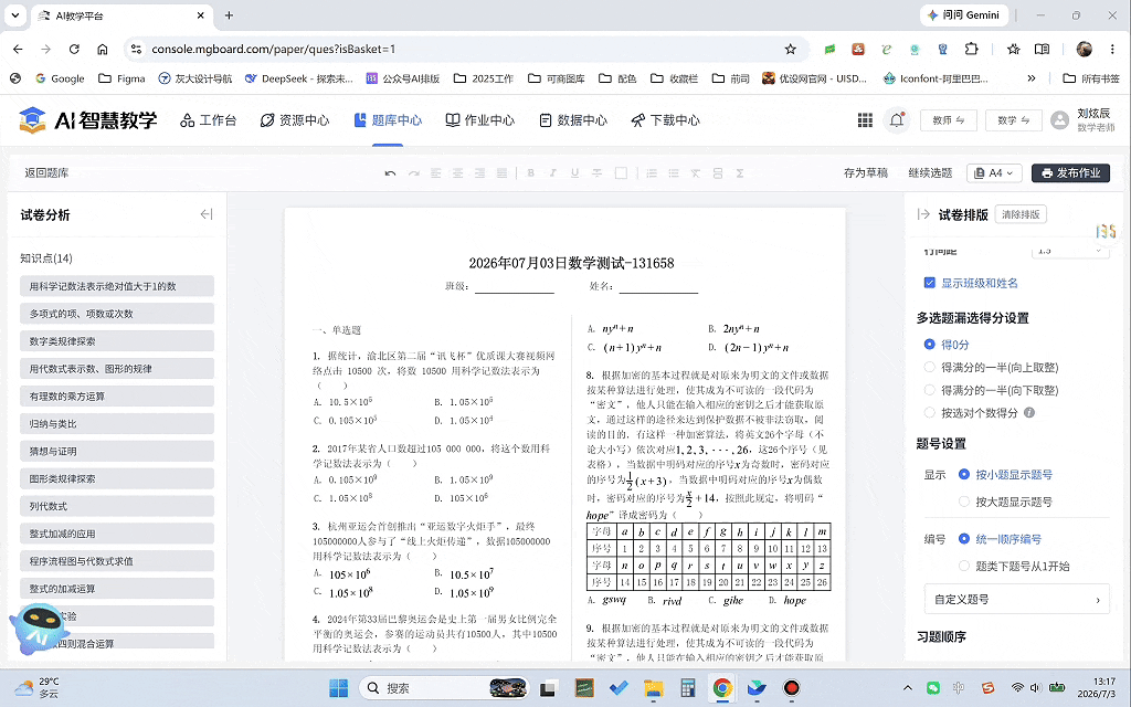 功能 | 试卷排版大升级,以前折腾一小时现在点几下就完事-第13张图片-四季读书网 功能 | 试卷排版大升级,以前折腾一小时现在点几下就完事-第13张图片-四季读书网