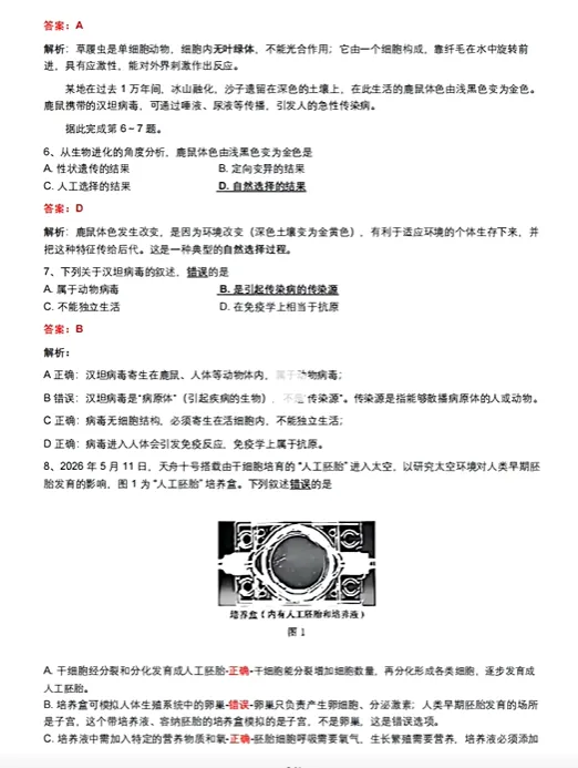 2026年内蒙古中考生物试卷参考答案-第2张图片-四季读书网
