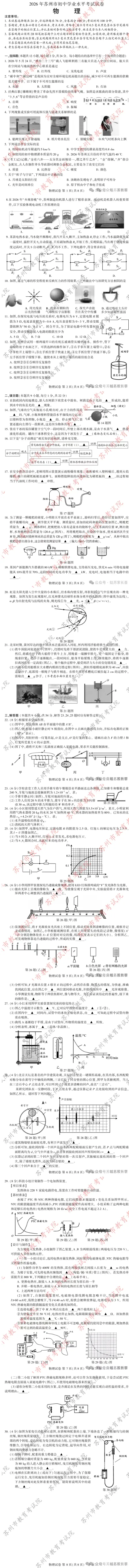 2026全国各省市中考物理真题(九)苏州市-第11张图片-四季读书网 2026全国各省市中考物理真题(九)苏州市-第11张图片-四季读书网