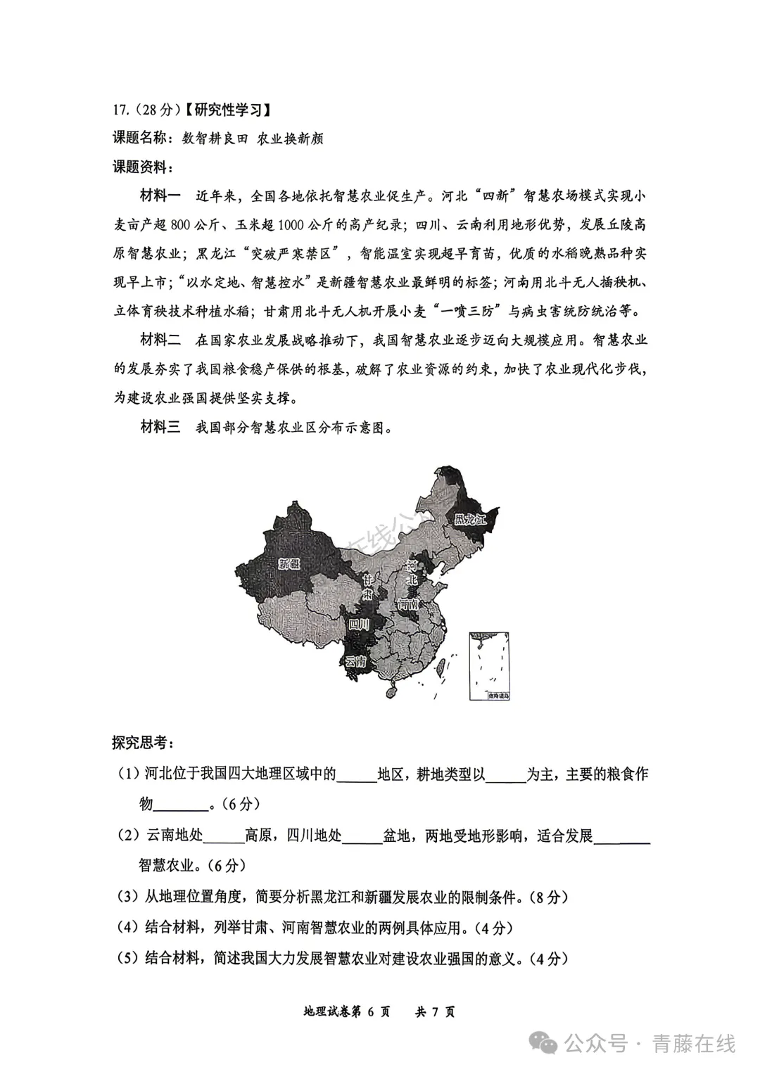 2026年大同市地理生物会考真题答案-第15张图片-四季读书网