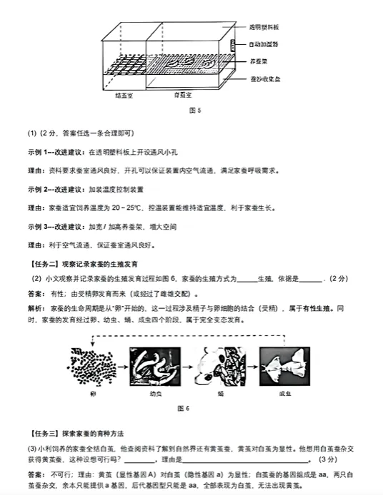 2026年内蒙古中考生物试卷参考答案-第5张图片-四季读书网