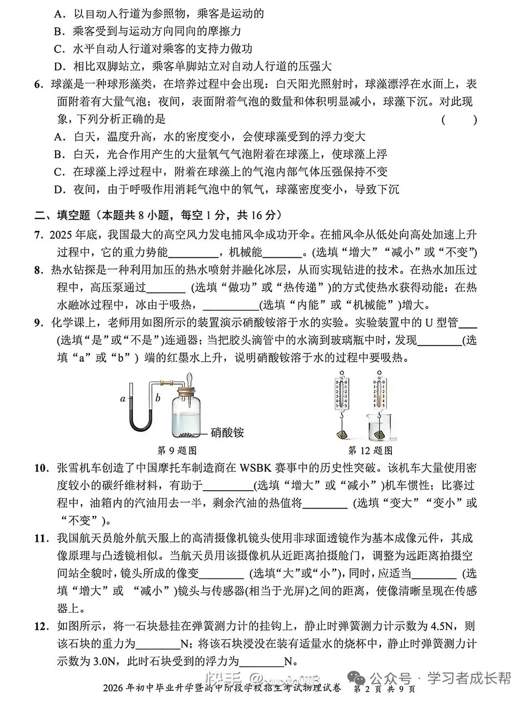 【学考真题】甘肃省2026年初中学业水平考试物理试题+答案-第2张图片-四季读书网