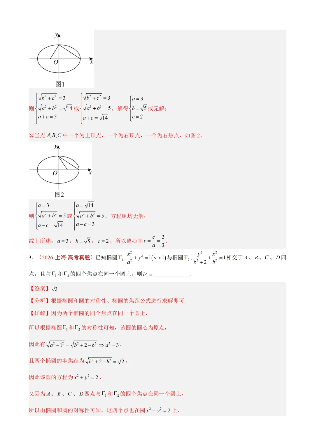 近3年(2024-2026)高考数学真题分类汇编(全国通用)【共12专题】-第14张图片-四季读书网