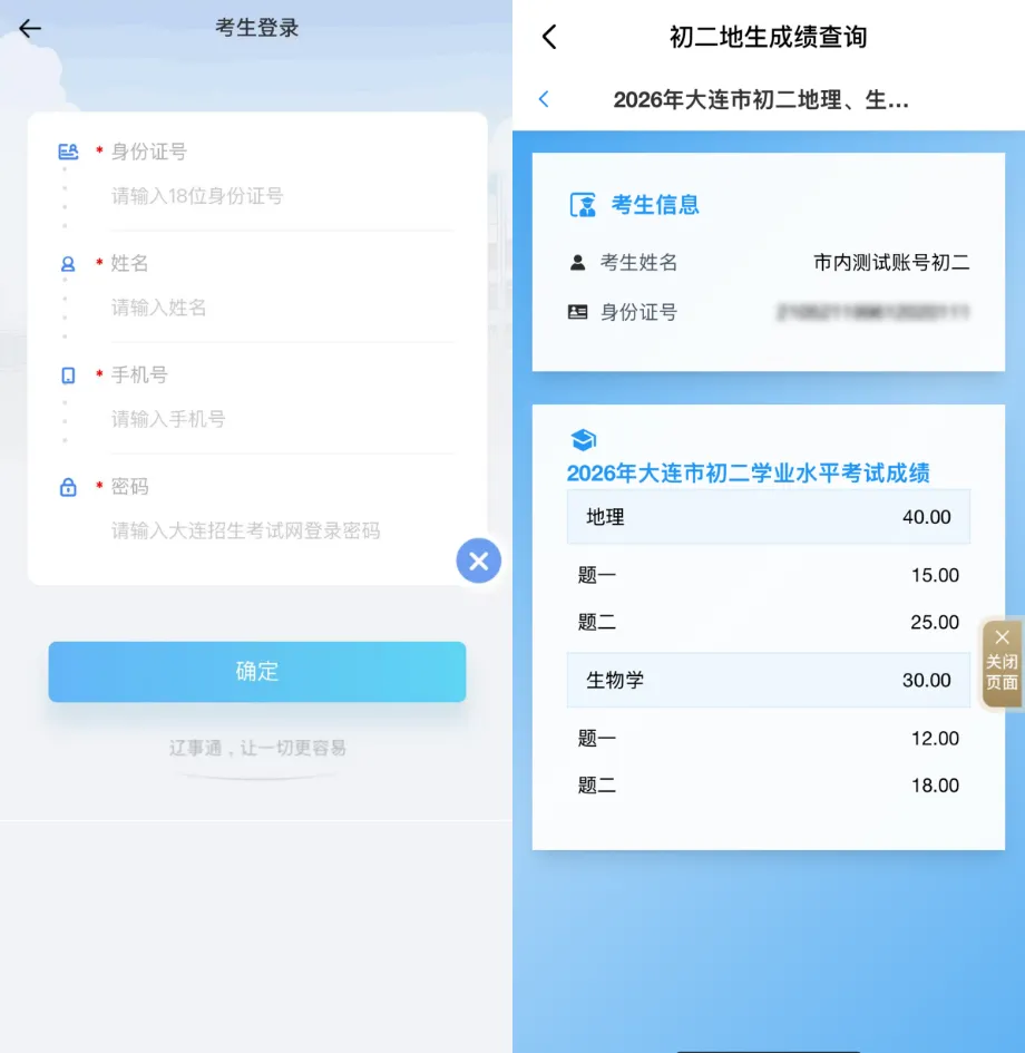 大连市2026年中考成绩即将发布!四种方式进行中考成绩查询-第16张图片-四季读书网 大连市2026年中考成绩即将发布!四种方式进行中考成绩查询-第16张图片-四季读书网