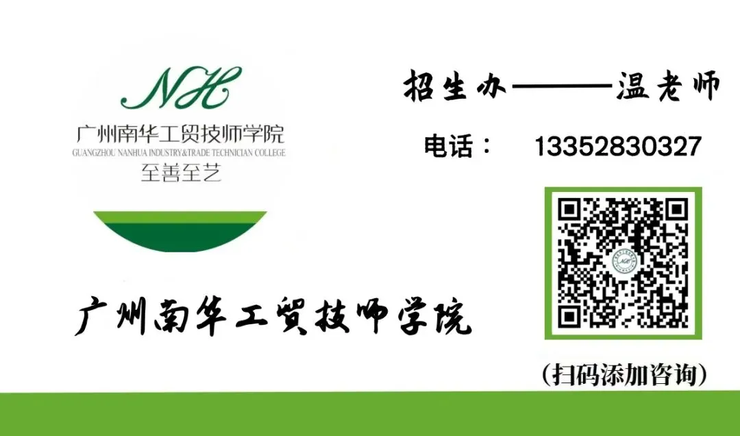 中考350 分以下出路 ▏广州中职自主招生院校名单公布-第36张图片-四季读书网 中考350 分以下出路 ▏广州中职自主招生院校名单公布-第36张图片-四季读书网