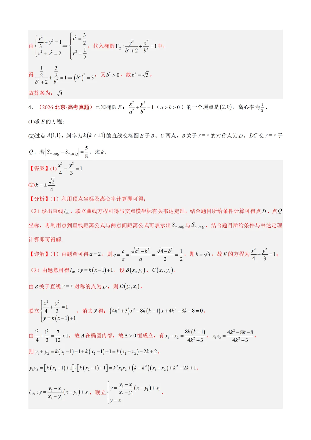 近3年(2024-2026)高考数学真题分类汇编(全国通用)【共12专题】-第15张图片-四季读书网