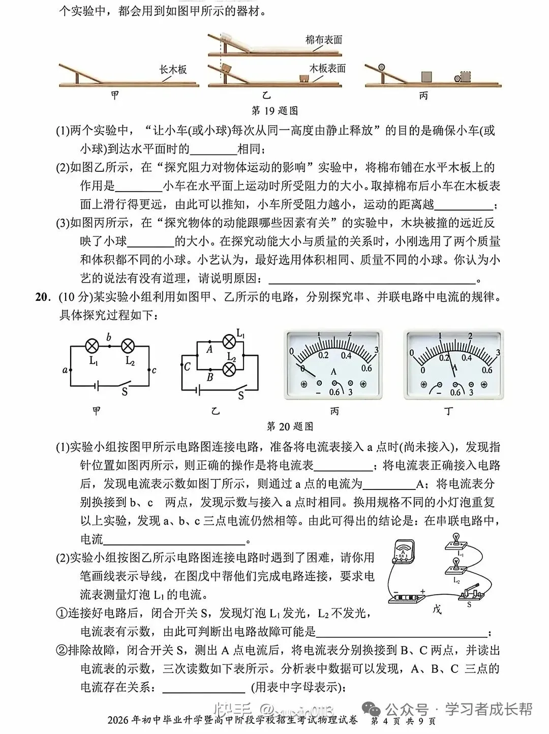 【学考真题】甘肃省2026年初中学业水平考试物理试题+答案-第4张图片-四季读书网