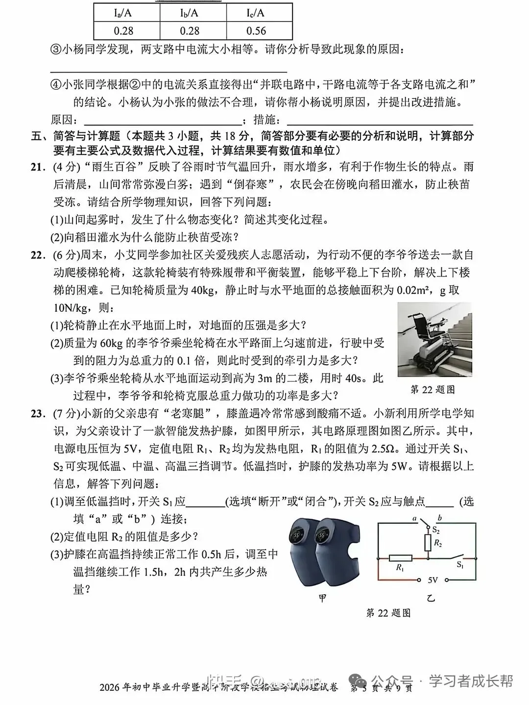 【学考真题】甘肃省2026年初中学业水平考试物理试题+答案-第5张图片-四季读书网