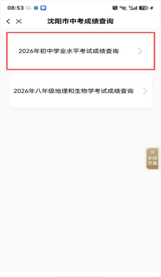 2026沈阳中考成绩明日公布!快速查分通道→-第5张图片-四季读书网
