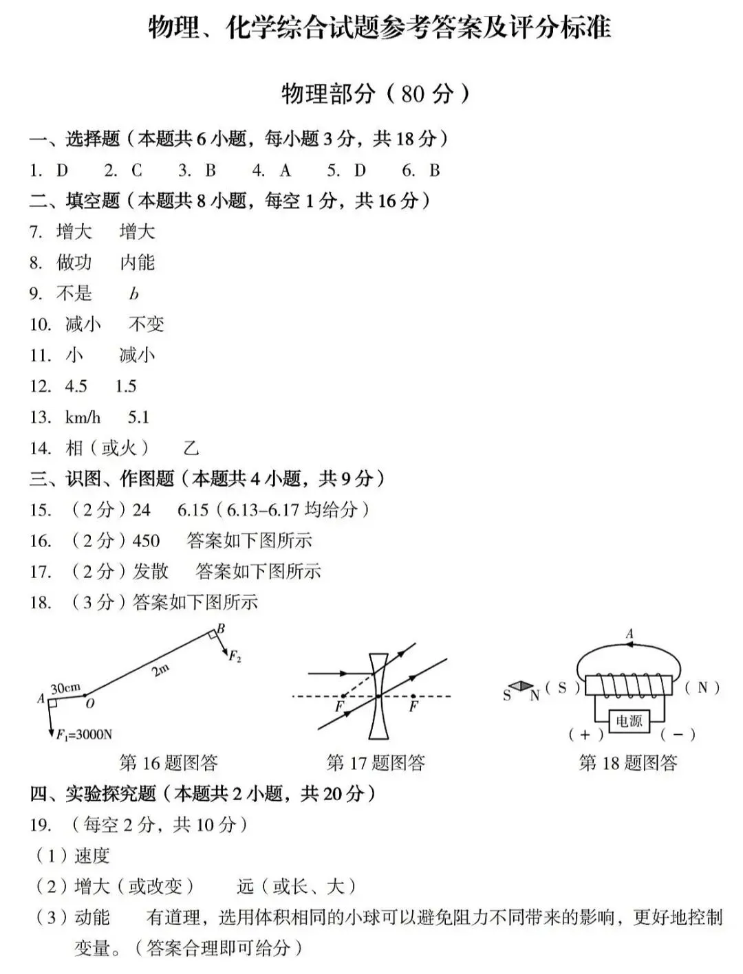【学考真题】甘肃省2026年初中学业水平考试物理试题+答案-第6张图片-四季读书网