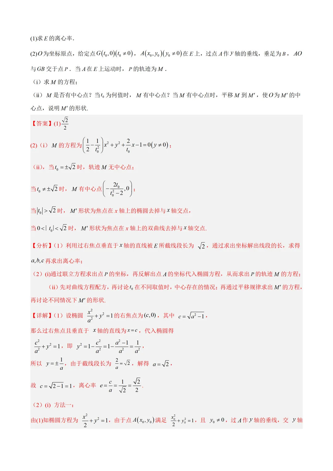 近3年(2024-2026)高考数学真题分类汇编(全国通用)【共12专题】-第17张图片-四季读书网