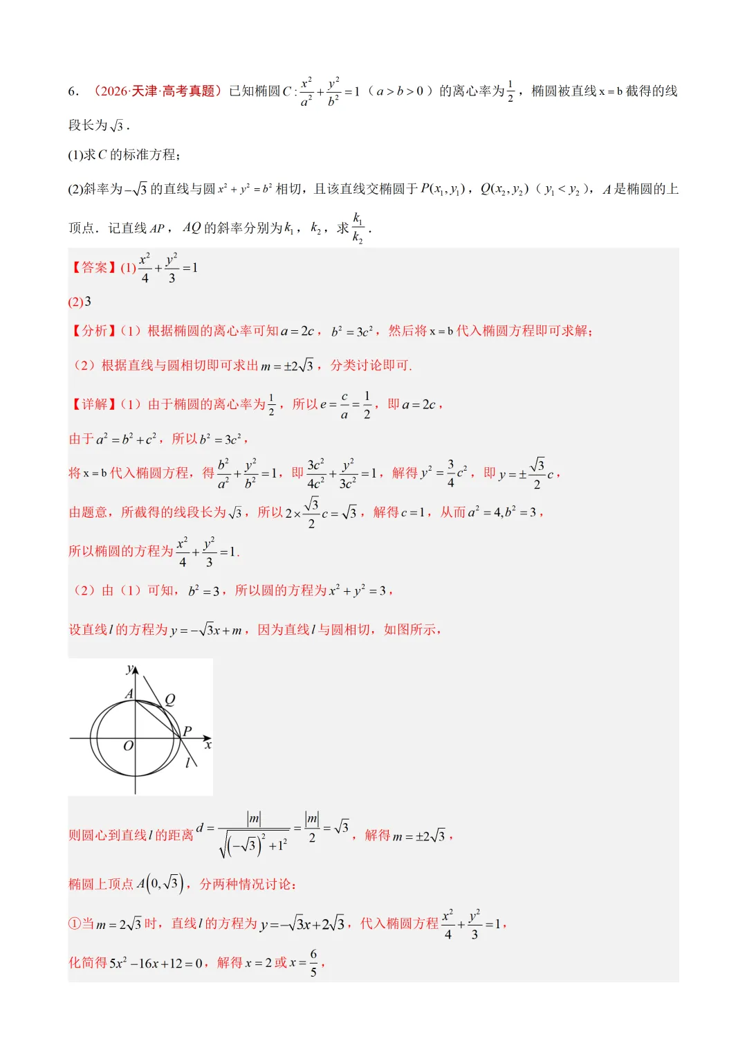 近3年(2024-2026)高考数学真题分类汇编(全国通用)【共12专题】-第20张图片-四季读书网