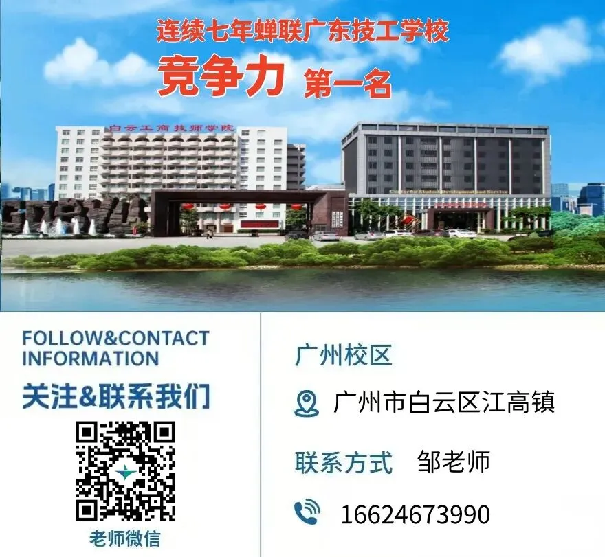 中考350 分以下出路 ▏广州中职自主招生院校名单公布-第44张图片-四季读书网 中考350 分以下出路 ▏广州中职自主招生院校名单公布-第44张图片-四季读书网