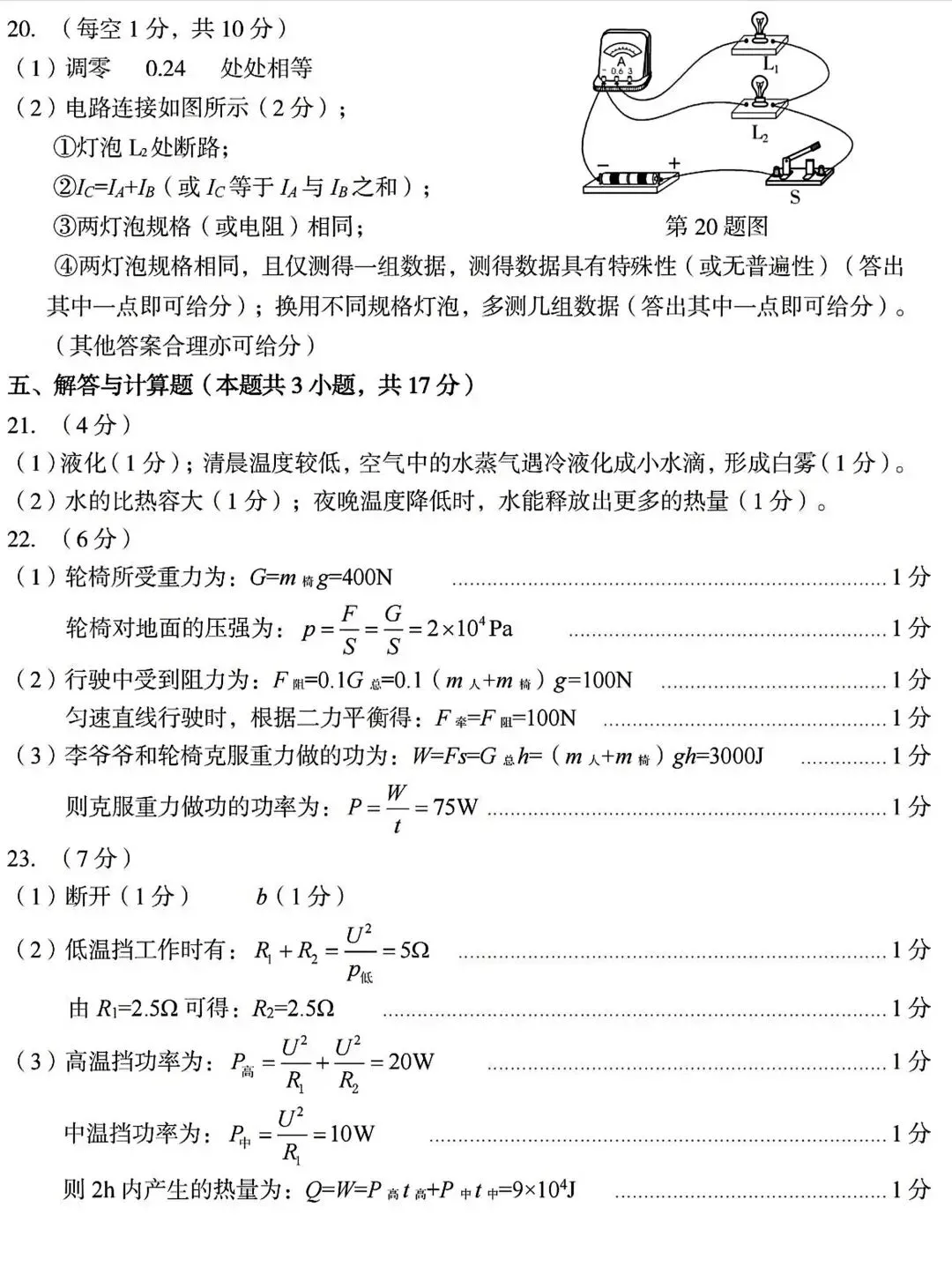 【学考真题】甘肃省2026年初中学业水平考试物理试题+答案-第7张图片-四季读书网