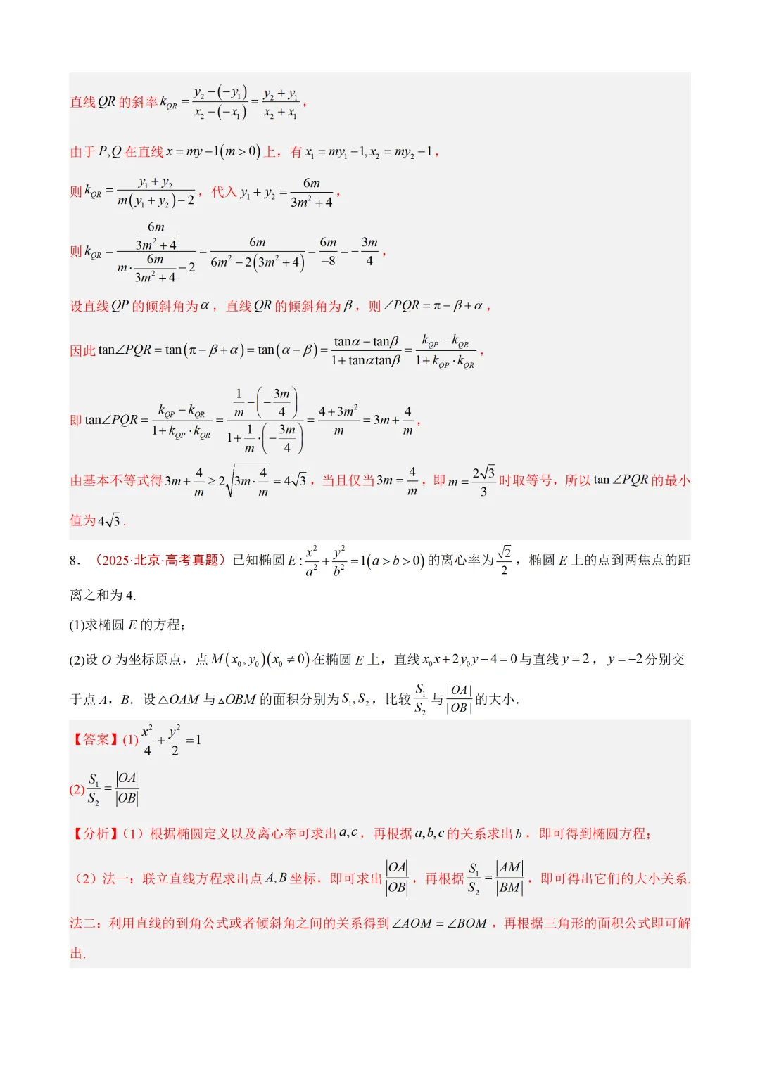 近3年(2024-2026)高考数学真题分类汇编(全国通用)【共12专题】-第24张图片-四季读书网