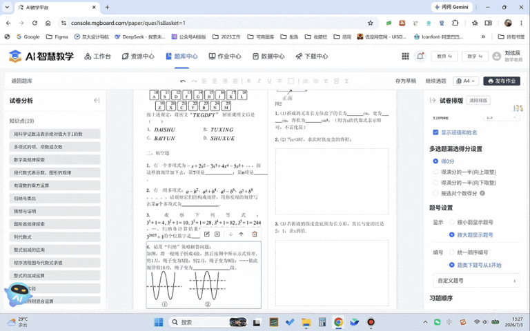功能 | 试卷排版大升级,以前折腾一小时现在点几下就完事-第14张图片-四季读书网 功能 | 试卷排版大升级,以前折腾一小时现在点几下就完事-第14张图片-四季读书网