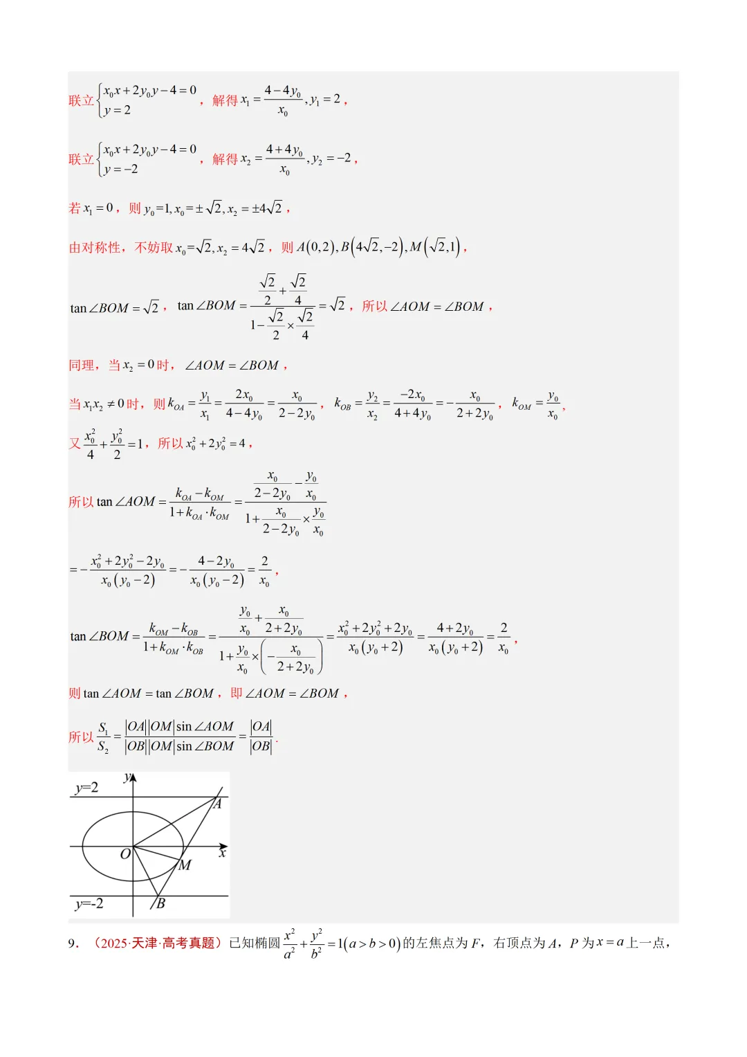 近3年(2024-2026)高考数学真题分类汇编(全国通用)【共12专题】-第26张图片-四季读书网