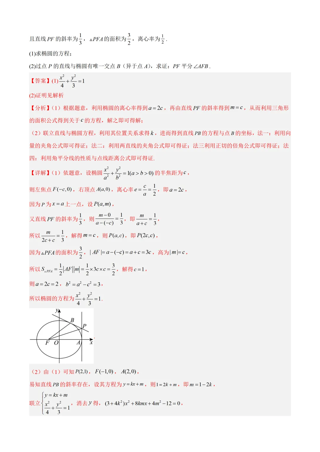 近3年(2024-2026)高考数学真题分类汇编(全国通用)【共12专题】-第27张图片-四季读书网