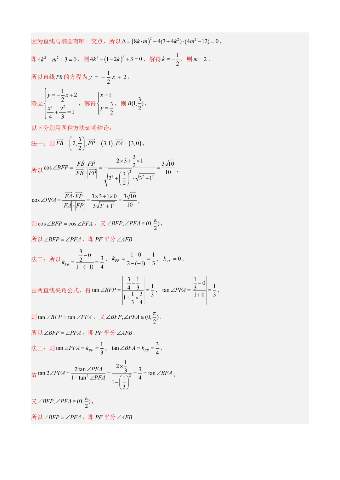 近3年(2024-2026)高考数学真题分类汇编(全国通用)【共12专题】-第28张图片-四季读书网