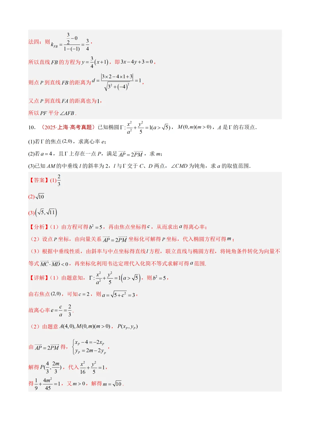 近3年(2024-2026)高考数学真题分类汇编(全国通用)【共12专题】-第29张图片-四季读书网