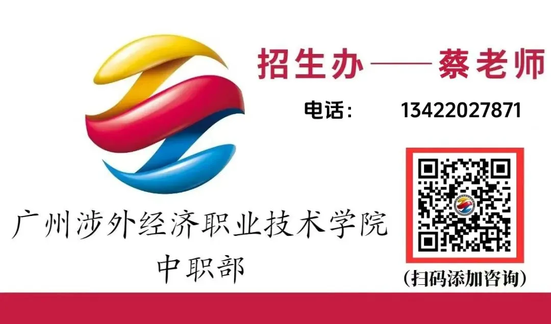 中考350 分以下出路 ▏广州中职自主招生院校名单公布-第60张图片-四季读书网 中考350 分以下出路 ▏广州中职自主招生院校名单公布-第60张图片-四季读书网