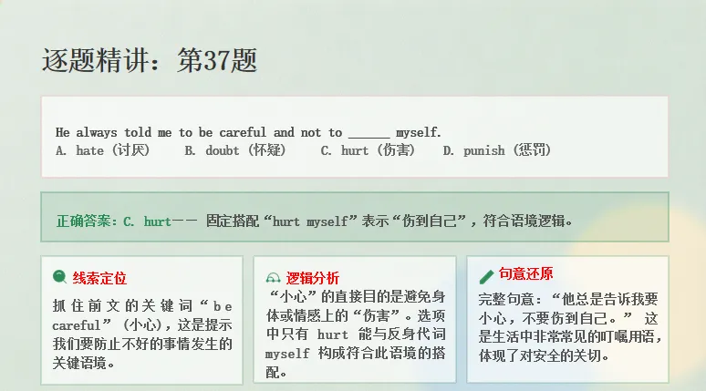 【第95期】研真题、明考点、学教法,中考完形填空精品微课-第11张图片-四季读书网 【第95期】研真题、明考点、学教法,中考完形填空精品微课-第11张图片-四季读书网