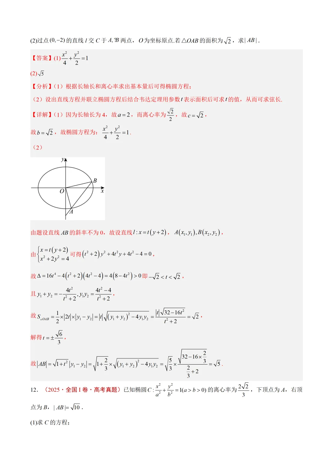 近3年(2024-2026)高考数学真题分类汇编(全国通用)【共12专题】-第31张图片-四季读书网