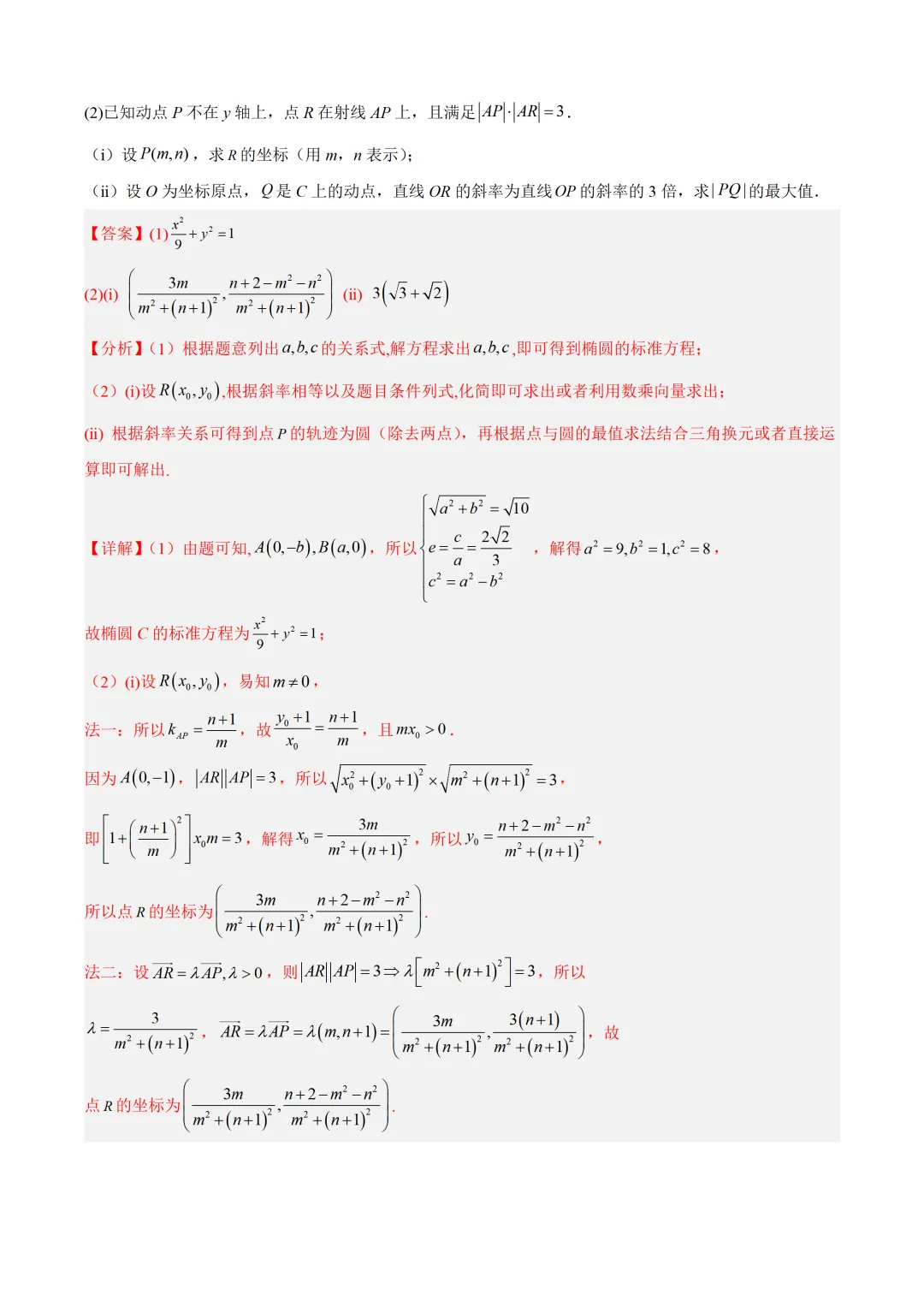 近3年(2024-2026)高考数学真题分类汇编(全国通用)【共12专题】-第32张图片-四季读书网