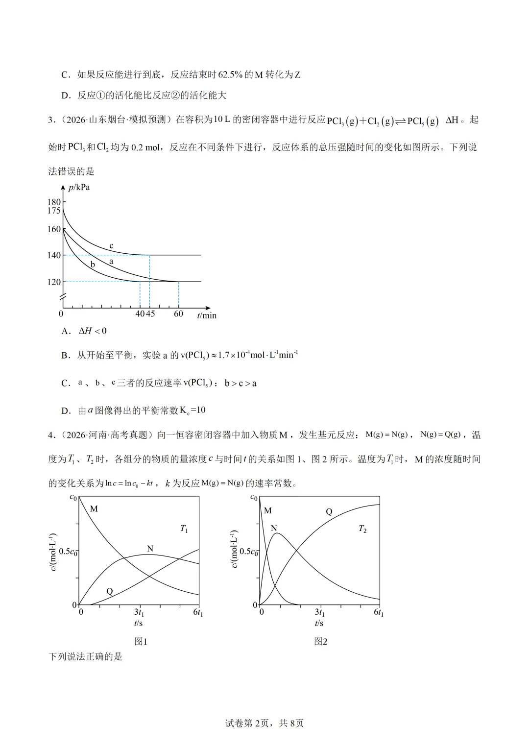 【试卷速递】2027届高三化学一轮复习选择题专项反应机理与化学速率(答案+解析)-第2张图片-四季读书网