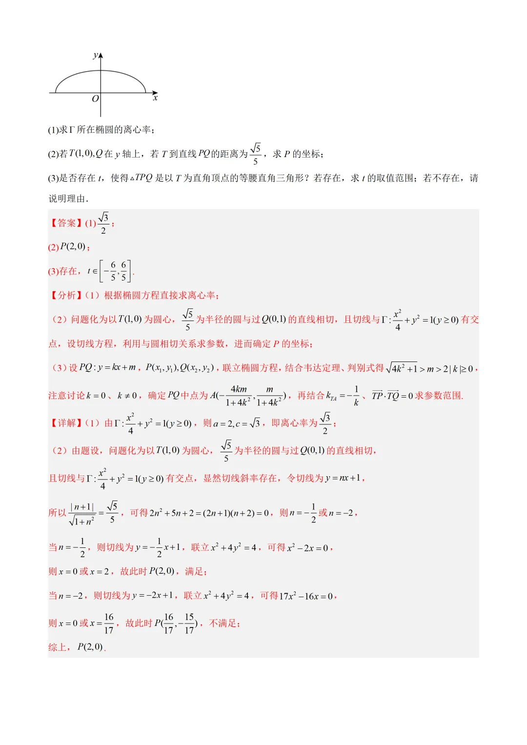 近3年(2024-2026)高考数学真题分类汇编(全国通用)【共12专题】-第34张图片-四季读书网