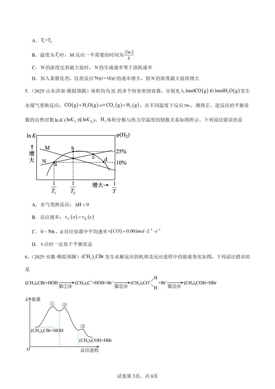 【试卷速递】2027届高三化学一轮复习选择题专项反应机理与化学速率(答案+解析)-第3张图片-四季读书网