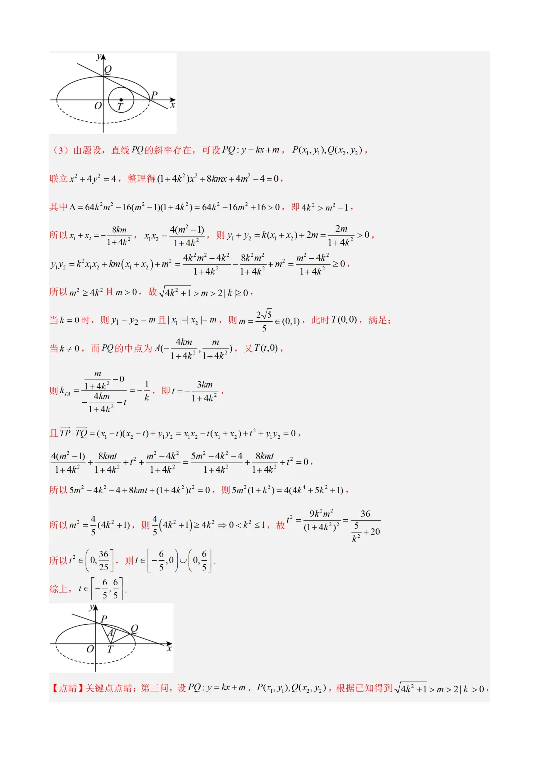 近3年(2024-2026)高考数学真题分类汇编(全国通用)【共12专题】-第35张图片-四季读书网