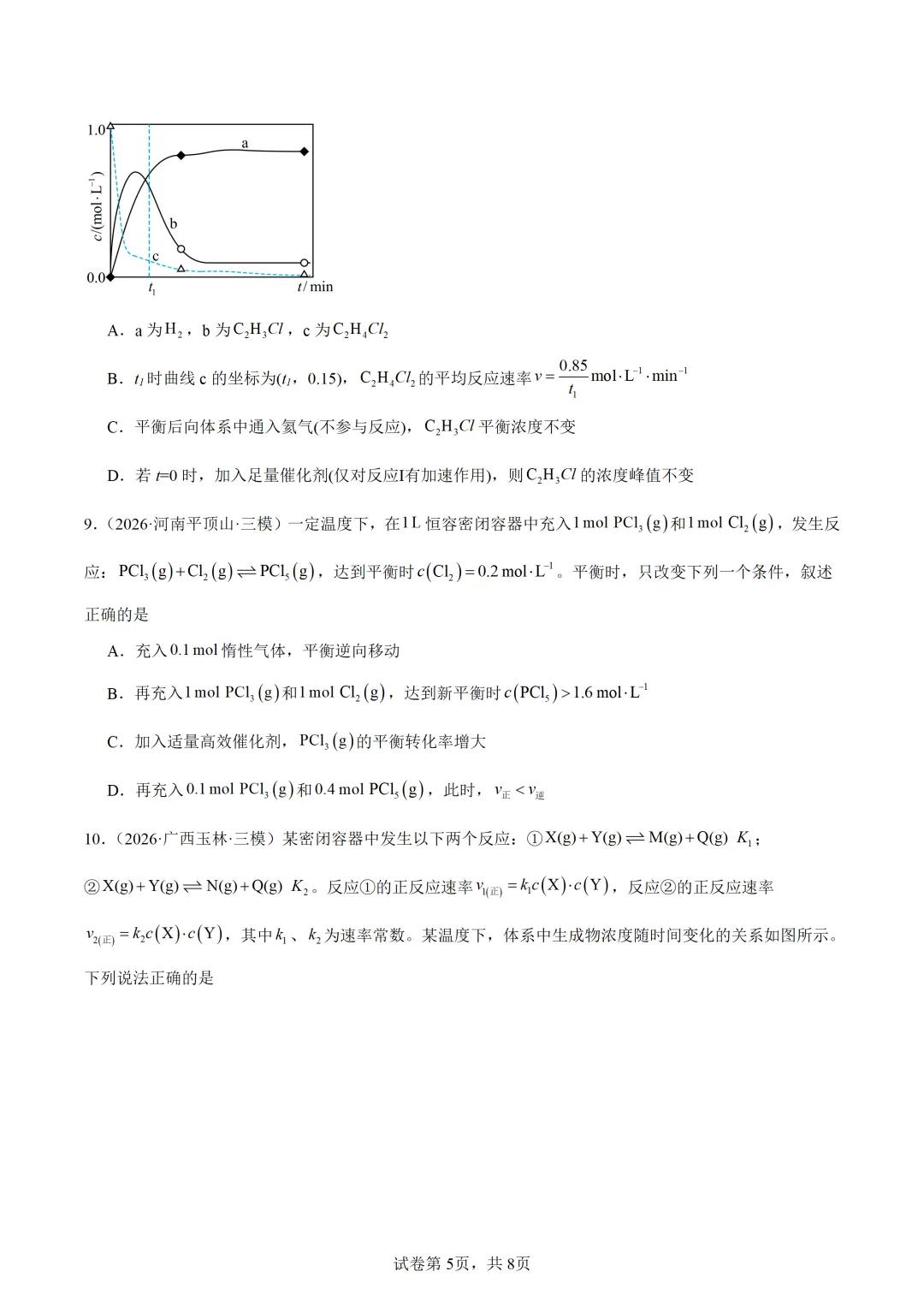 【试卷速递】2027届高三化学一轮复习选择题专项反应机理与化学速率(答案+解析)-第5张图片-四季读书网