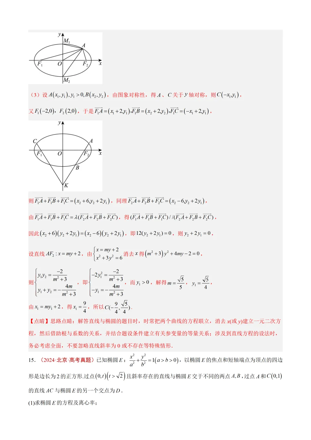 近3年(2024-2026)高考数学真题分类汇编(全国通用)【共12专题】-第37张图片-四季读书网