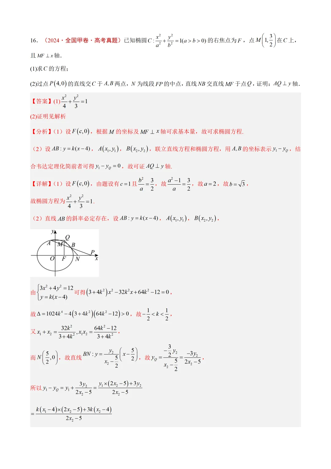 近3年(2024-2026)高考数学真题分类汇编(全国通用)【共12专题】-第39张图片-四季读书网