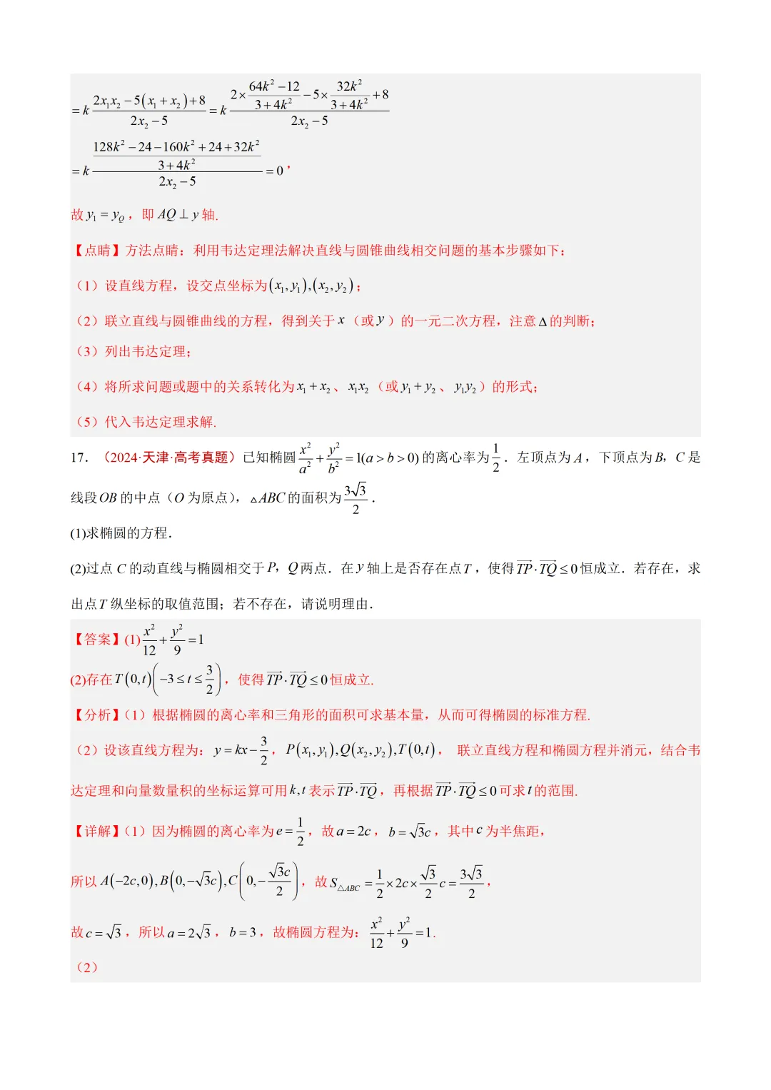 近3年(2024-2026)高考数学真题分类汇编(全国通用)【共12专题】-第40张图片-四季读书网