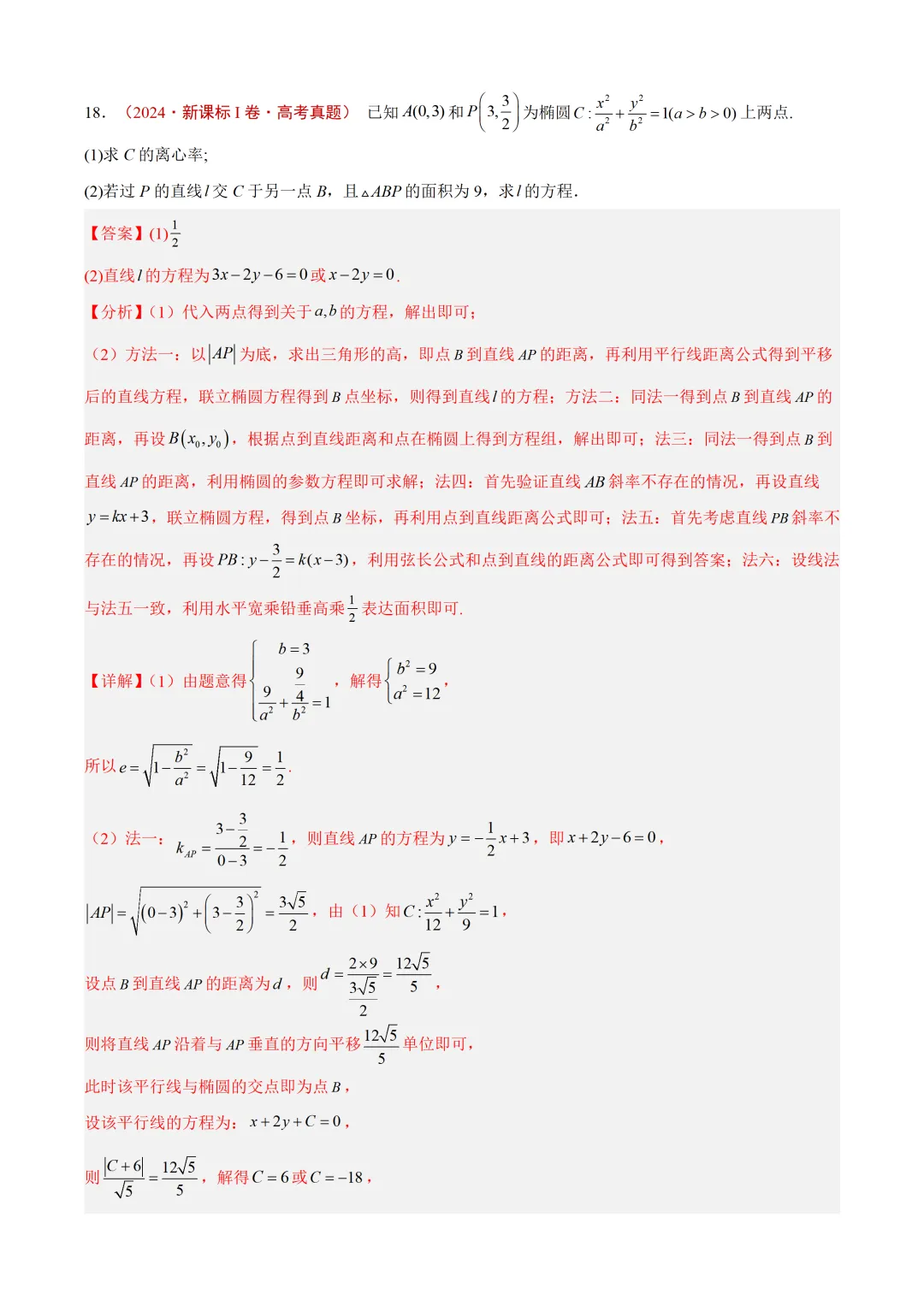 近3年(2024-2026)高考数学真题分类汇编(全国通用)【共12专题】-第42张图片-四季读书网