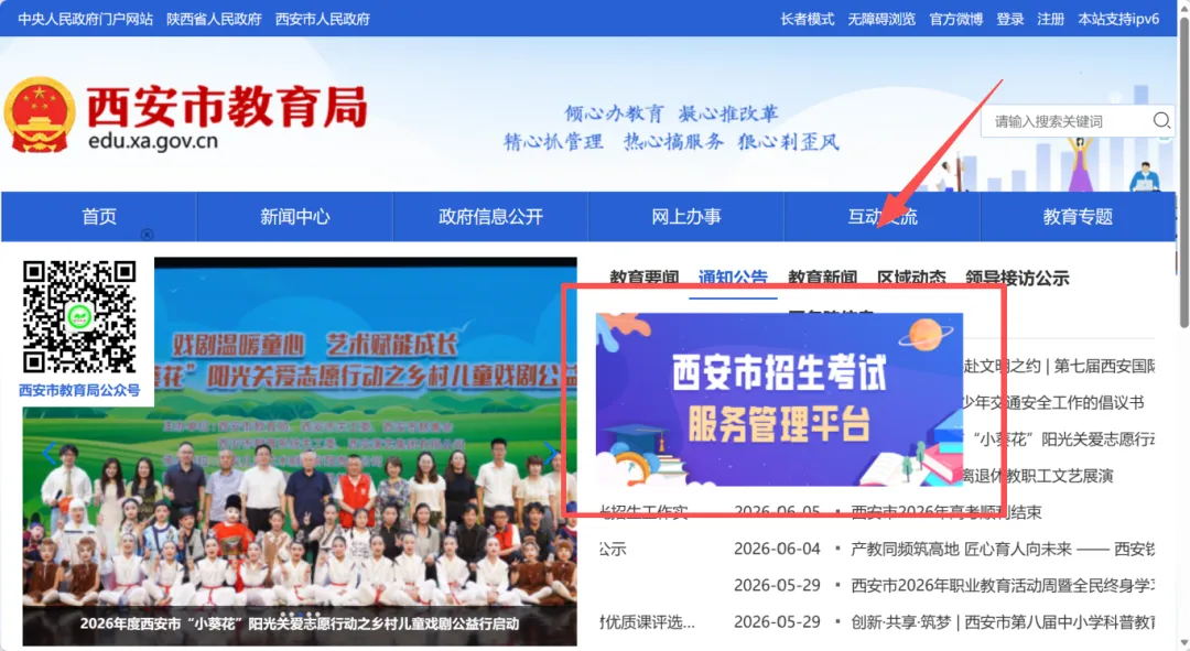 2026西安中考成绩查分方式(附试卷&新高一电子课本)-第4张图片-四季读书网