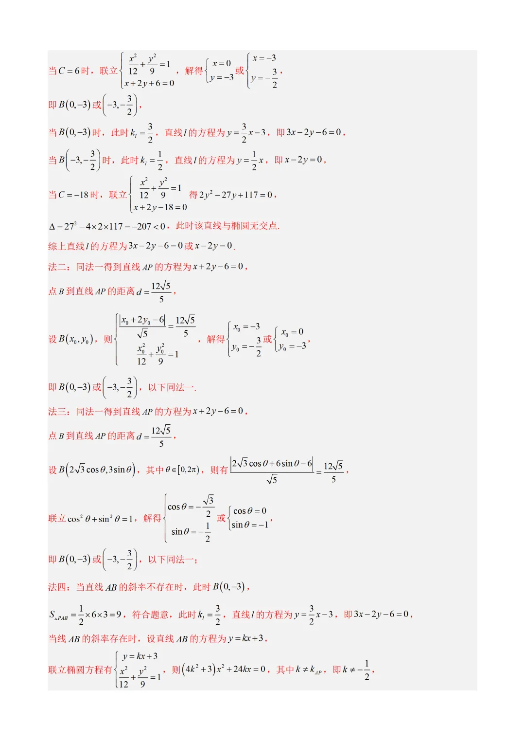 近3年(2024-2026)高考数学真题分类汇编(全国通用)【共12专题】-第43张图片-四季读书网